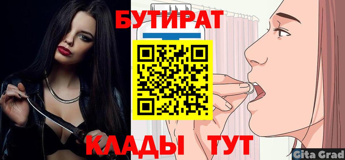Бутират 1.4BDO Нижневартовск