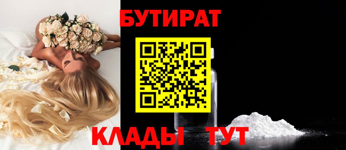 Нижневартовск  Бутират  Вход с VPN  Бутират жидкий экстази 