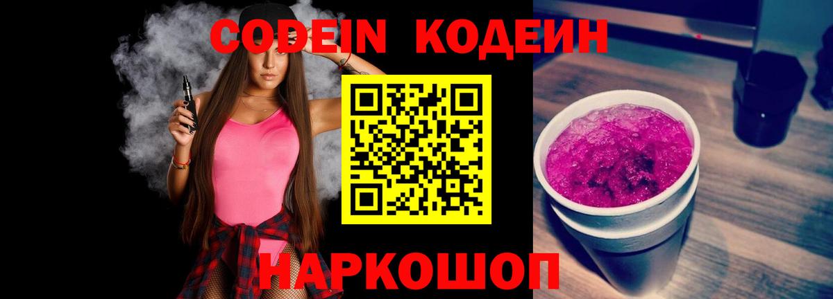 Codein напиток Lean (лин)  Кодеиновый сироп Lean напиток Lean (лин)  где купить наркоту  Нижневартовск  Вход с VPN 